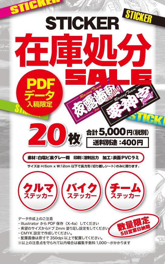 stickersale promo 03